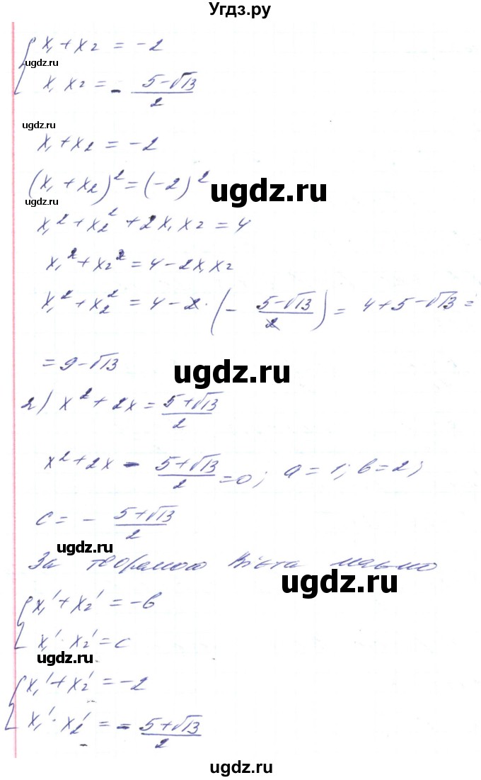 ГДЗ (Решебник) по алгебре 8 класс Кравчук В.Р. / вправа / 1030(продолжение 2)