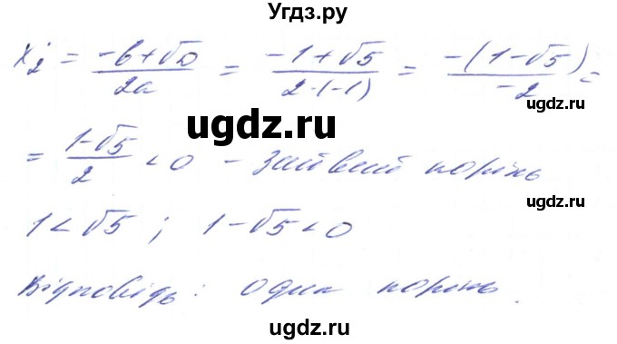 ГДЗ (Решебник) по алгебре 8 класс Кравчук В.Р. / вправа / 1032(продолжение 2)