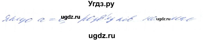 ГДЗ (Решебник) по алгебре 8 класс Кравчук В.Р. / вправа / 1033(продолжение 5)