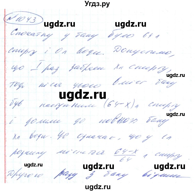 ГДЗ (Решебник) по алгебре 8 класс Кравчук В.Р. / вправа / 1043