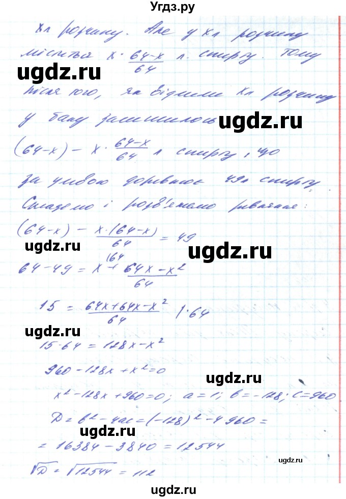 ГДЗ (Решебник) по алгебре 8 класс Кравчук В.Р. / вправа / 1043(продолжение 2)