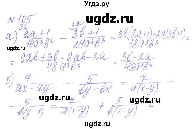ГДЗ (Решебник) по алгебре 8 класс Кравчук В.Р. / вправа / 105