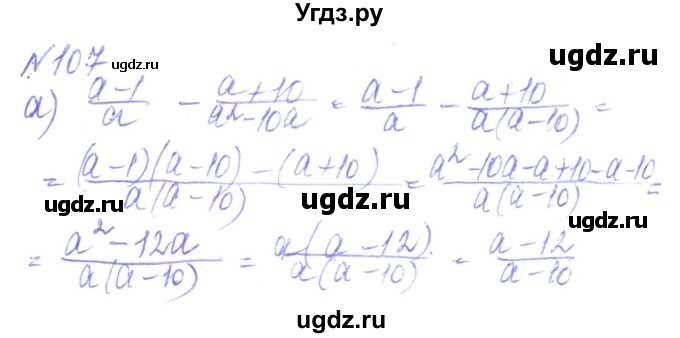 ГДЗ (Решебник) по алгебре 8 класс Кравчук В.Р. / вправа / 107