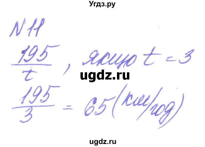 ГДЗ (Решебник) по алгебре 8 класс Кравчук В.Р. / вправа / 11