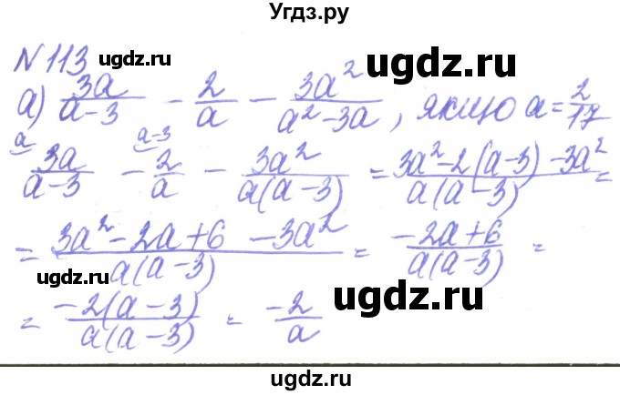 ГДЗ (Решебник) по алгебре 8 класс Кравчук В.Р. / вправа / 113