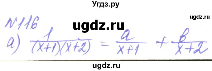 ГДЗ (Решебник) по алгебре 8 класс Кравчук В.Р. / вправа / 116