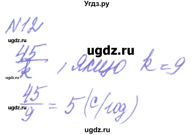 ГДЗ (Решебник) по алгебре 8 класс Кравчук В.Р. / вправа / 12
