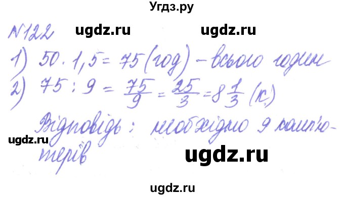 ГДЗ (Решебник) по алгебре 8 класс Кравчук В.Р. / вправа / 122
