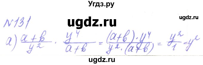 ГДЗ (Решебник) по алгебре 8 класс Кравчук В.Р. / вправа / 131