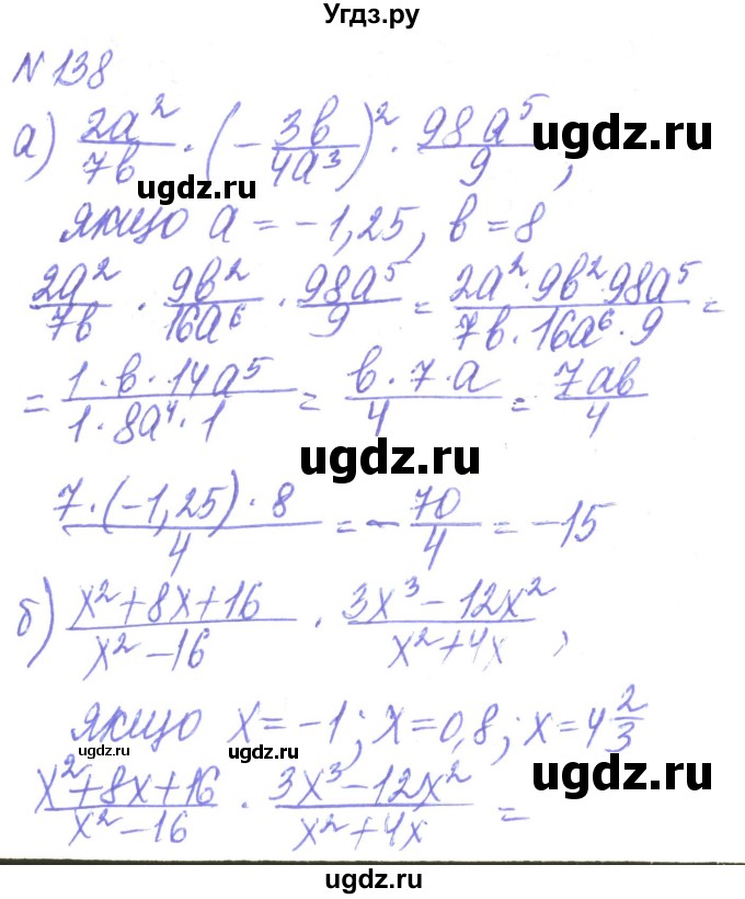 ГДЗ (Решебник) по алгебре 8 класс Кравчук В.Р. / вправа / 138