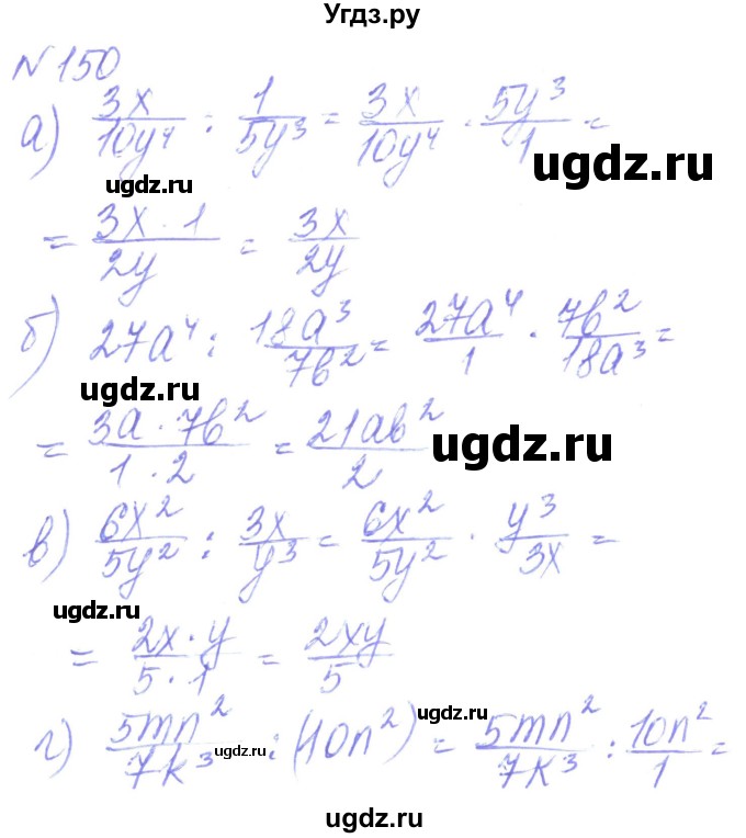 ГДЗ (Решебник) по алгебре 8 класс Кравчук В.Р. / вправа / 150