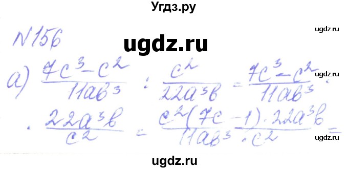 ГДЗ (Решебник) по алгебре 8 класс Кравчук В.Р. / вправа / 156