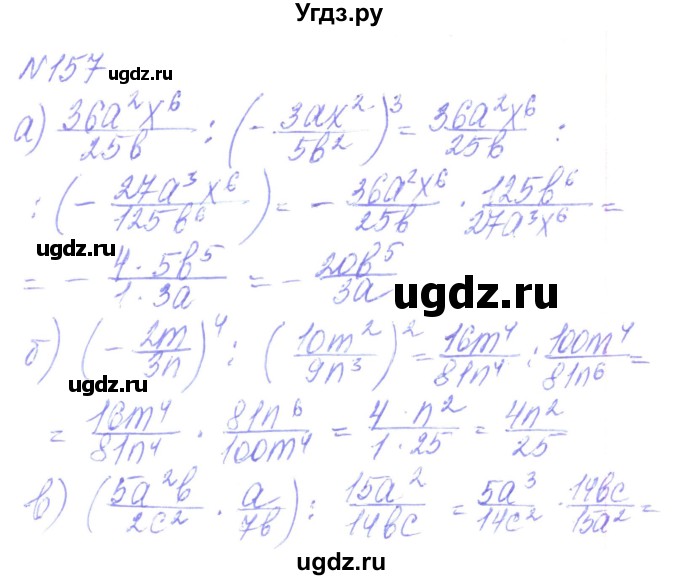ГДЗ (Решебник) по алгебре 8 класс Кравчук В.Р. / вправа / 157