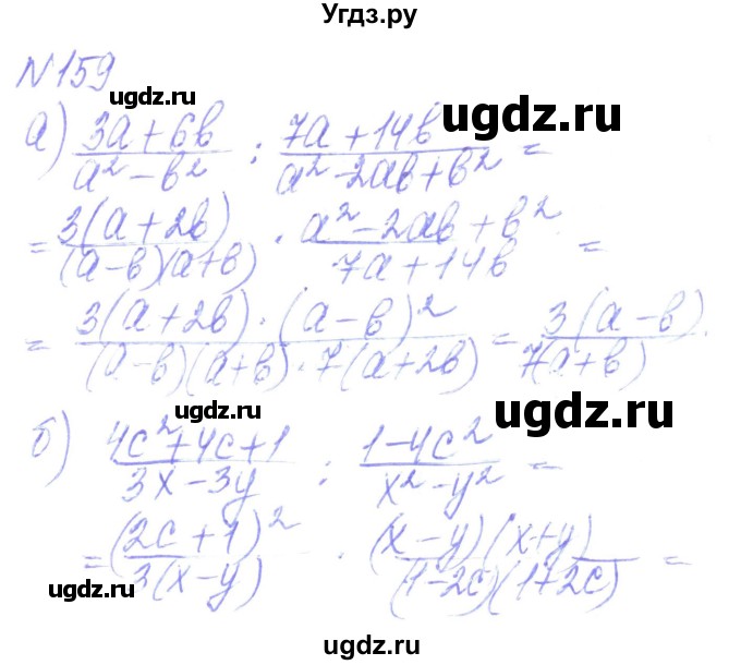 ГДЗ (Решебник) по алгебре 8 класс Кравчук В.Р. / вправа / 159