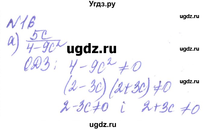ГДЗ (Решебник) по алгебре 8 класс Кравчук В.Р. / вправа / 16