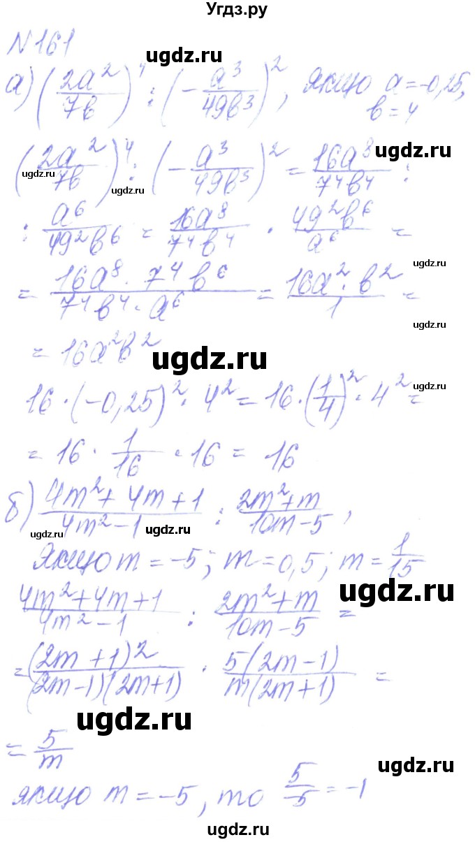 ГДЗ (Решебник) по алгебре 8 класс Кравчук В.Р. / вправа / 161
