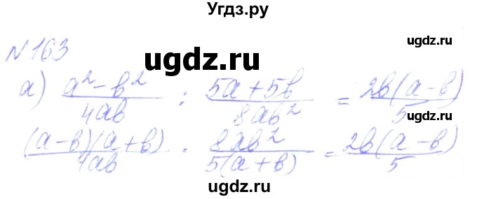 ГДЗ (Решебник) по алгебре 8 класс Кравчук В.Р. / вправа / 163