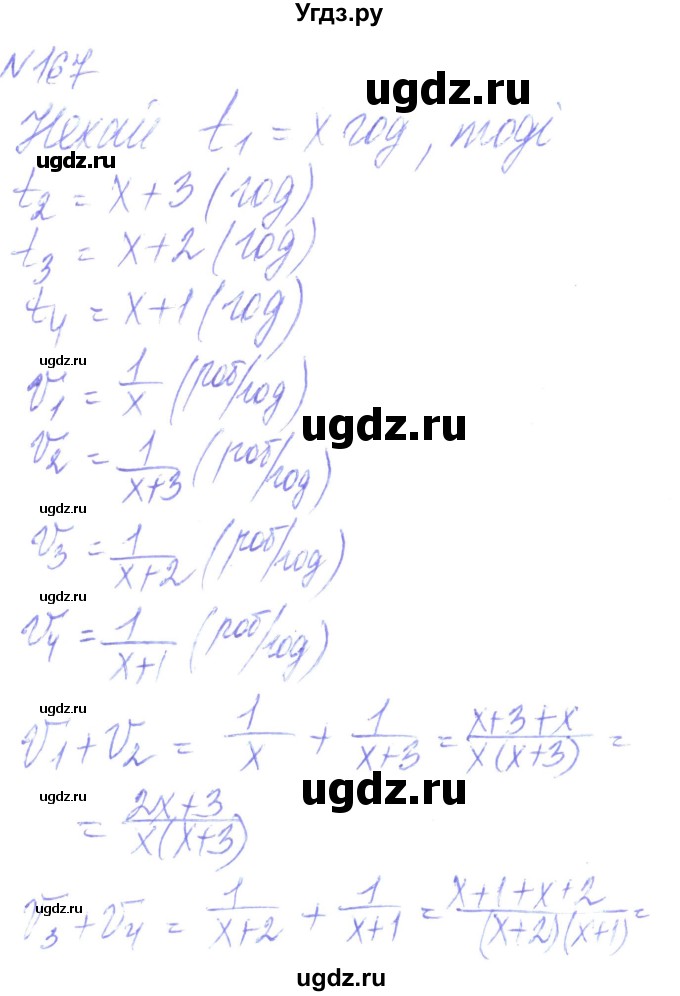 ГДЗ (Решебник) по алгебре 8 класс Кравчук В.Р. / вправа / 167