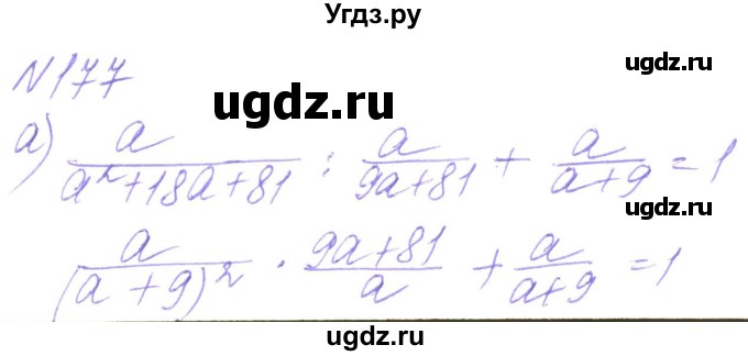 ГДЗ (Решебник) по алгебре 8 класс Кравчук В.Р. / вправа / 177