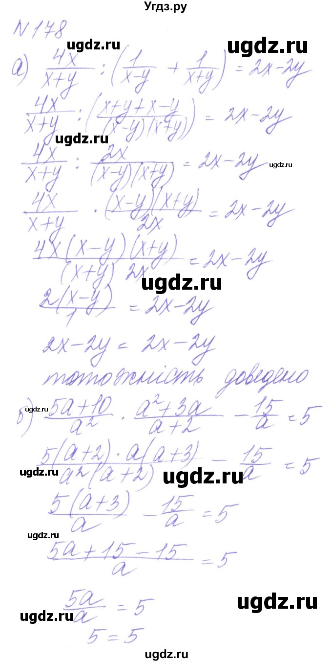 ГДЗ (Решебник) по алгебре 8 класс Кравчук В.Р. / вправа / 178