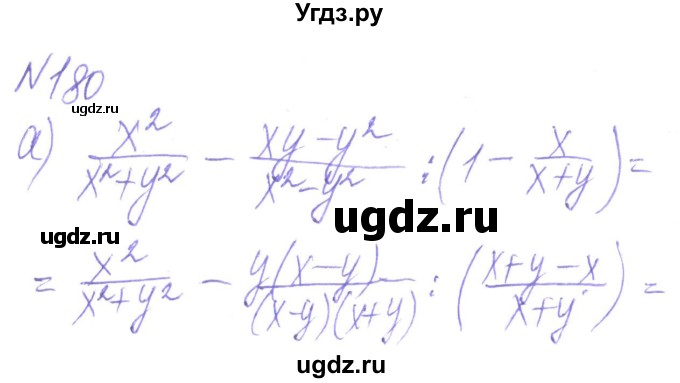 ГДЗ (Решебник) по алгебре 8 класс Кравчук В.Р. / вправа / 180