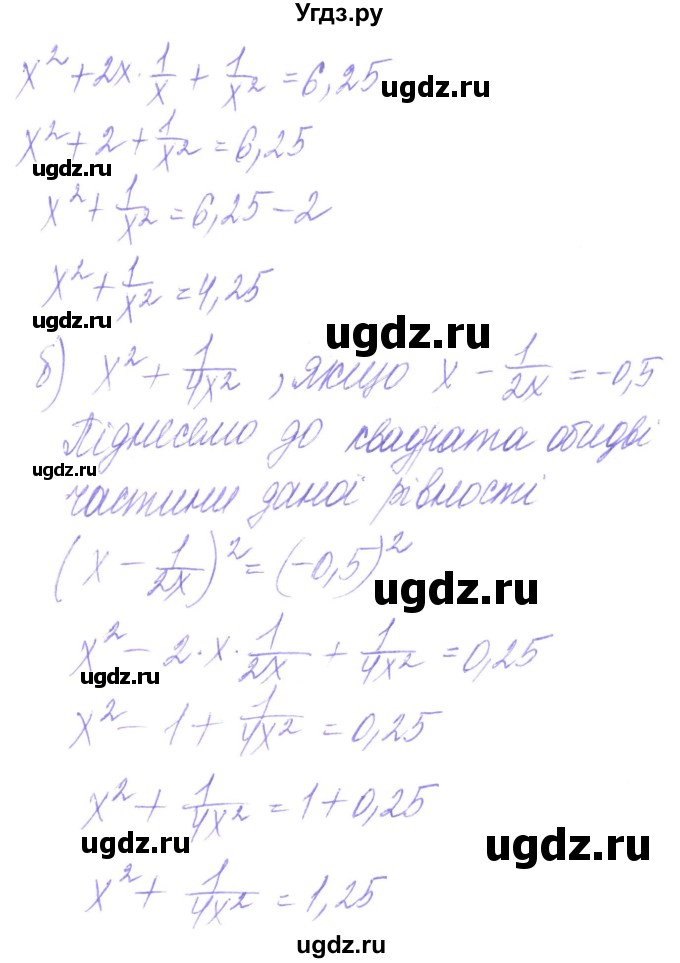 ГДЗ (Решебник) по алгебре 8 класс Кравчук В.Р. / вправа / 189(продолжение 2)