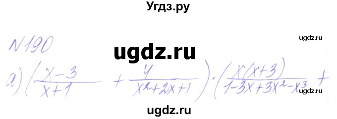 ГДЗ (Решебник) по алгебре 8 класс Кравчук В.Р. / вправа / 190