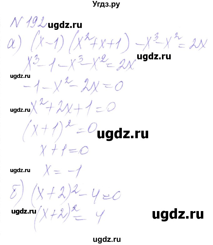 ГДЗ (Решебник) по алгебре 8 класс Кравчук В.Р. / вправа / 192
