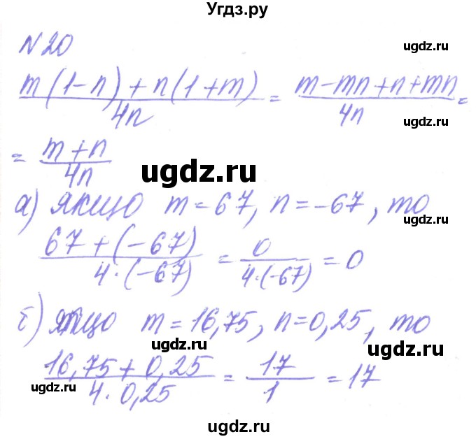 ГДЗ (Решебник) по алгебре 8 класс Кравчук В.Р. / вправа / 20