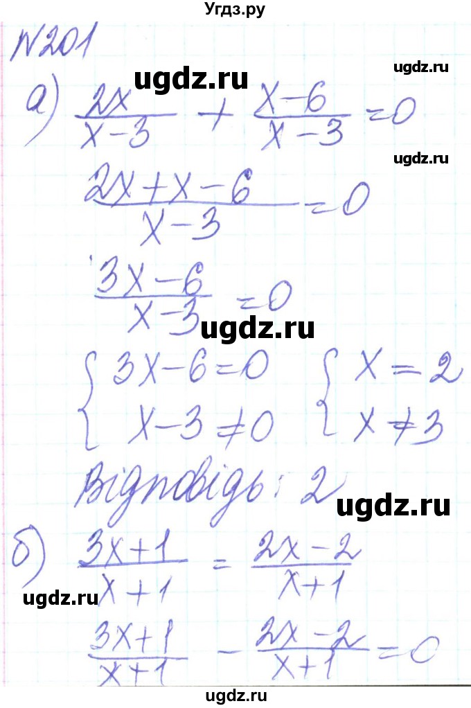 ГДЗ (Решебник) по алгебре 8 класс Кравчук В.Р. / вправа / 201