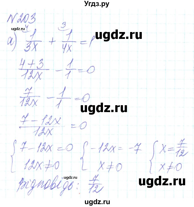 ГДЗ (Решебник) по алгебре 8 класс Кравчук В.Р. / вправа / 203