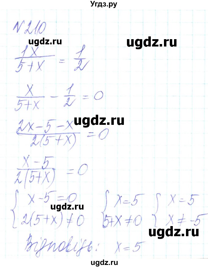 ГДЗ (Решебник) по алгебре 8 класс Кравчук В.Р. / вправа / 210