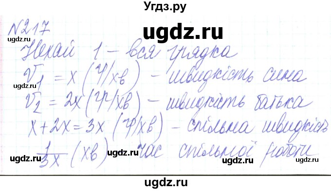 ГДЗ (Решебник) по алгебре 8 класс Кравчук В.Р. / вправа / 217
