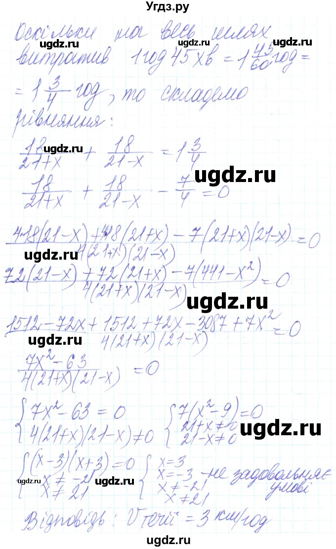 ГДЗ (Решебник) по алгебре 8 класс Кравчук В.Р. / вправа / 218(продолжение 2)