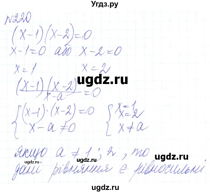 ГДЗ (Решебник) по алгебре 8 класс Кравчук В.Р. / вправа / 220