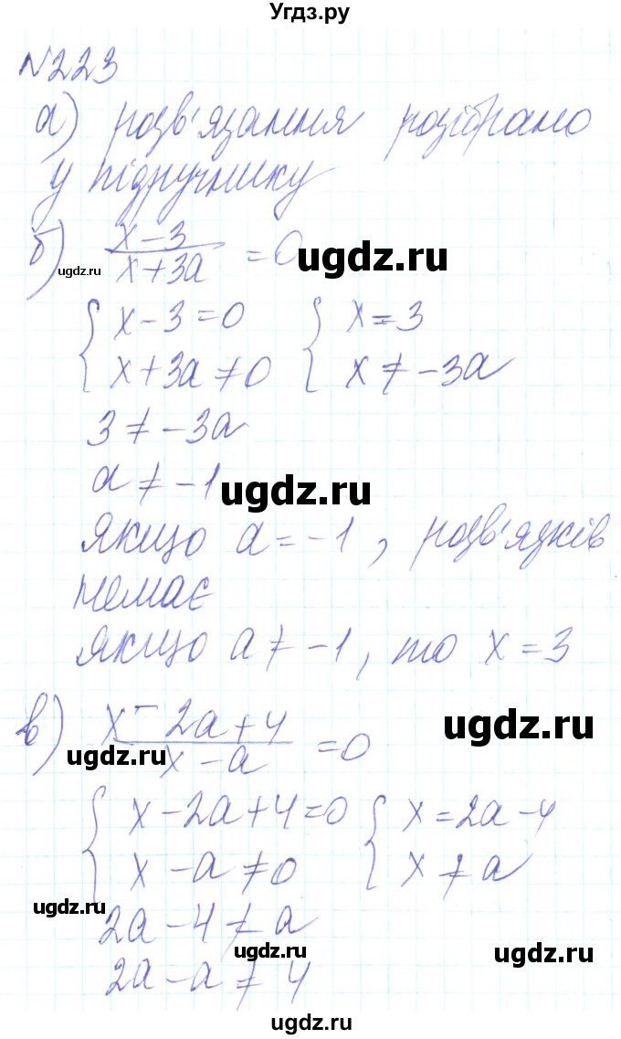 ГДЗ (Решебник) по алгебре 8 класс Кравчук В.Р. / вправа / 223