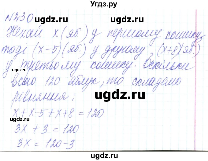 ГДЗ (Решебник) по алгебре 8 класс Кравчук В.Р. / вправа / 230