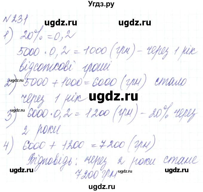ГДЗ (Решебник) по алгебре 8 класс Кравчук В.Р. / вправа / 231
