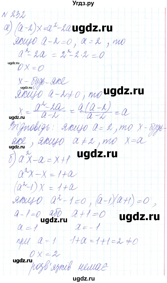 ГДЗ (Решебник) по алгебре 8 класс Кравчук В.Р. / вправа / 232