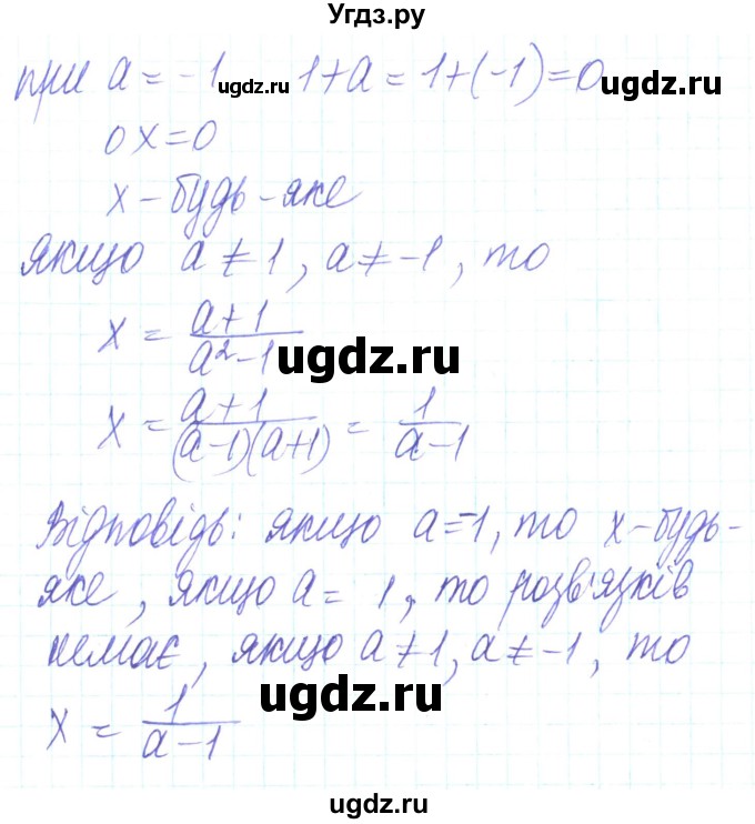 ГДЗ (Решебник) по алгебре 8 класс Кравчук В.Р. / вправа / 232(продолжение 2)