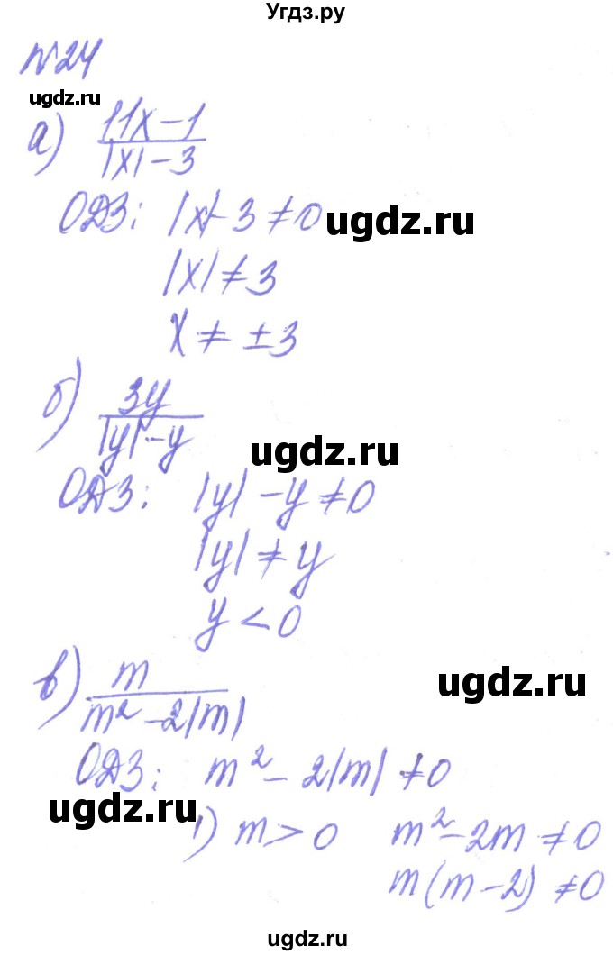 ГДЗ (Решебник) по алгебре 8 класс Кравчук В.Р. / вправа / 24