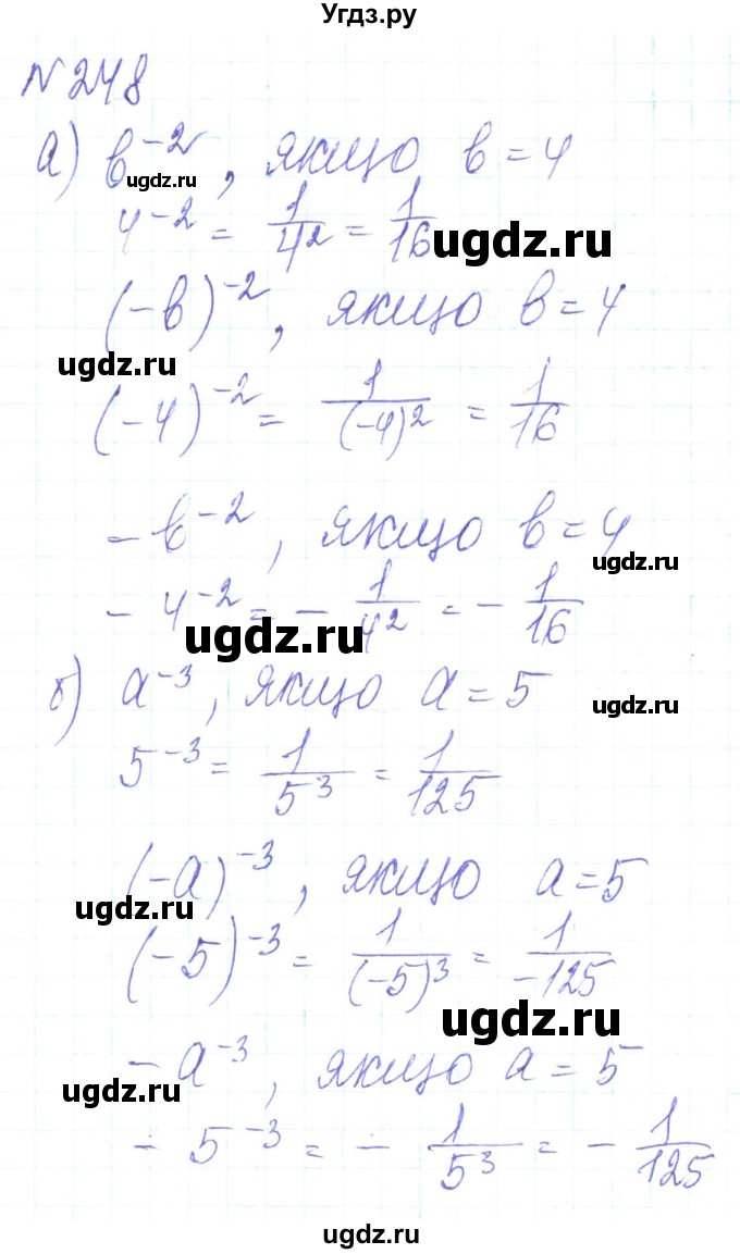 ГДЗ (Решебник) по алгебре 8 класс Кравчук В.Р. / вправа / 248