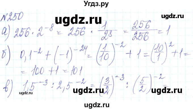 ГДЗ (Решебник) по алгебре 8 класс Кравчук В.Р. / вправа / 250