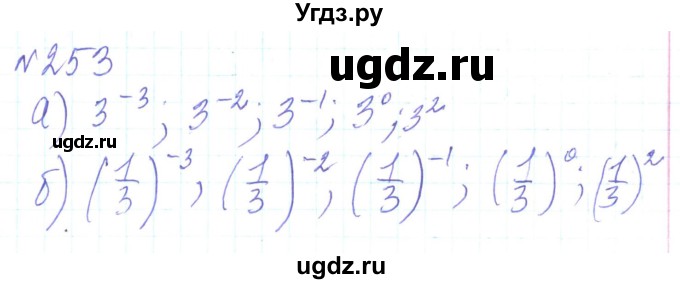 ГДЗ (Решебник) по алгебре 8 класс Кравчук В.Р. / вправа / 253