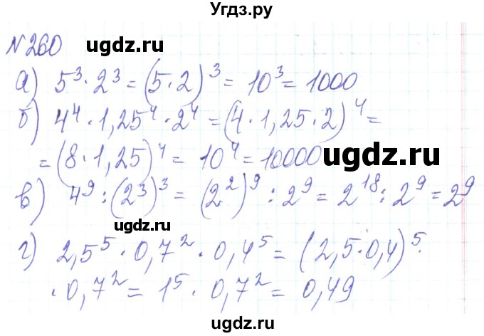 ГДЗ (Решебник) по алгебре 8 класс Кравчук В.Р. / вправа / 260