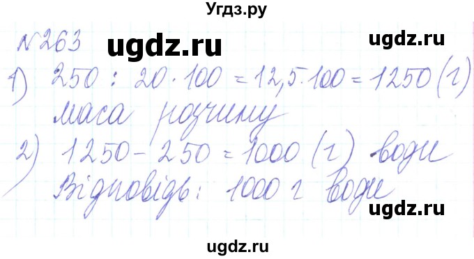ГДЗ (Решебник) по алгебре 8 класс Кравчук В.Р. / вправа / 263