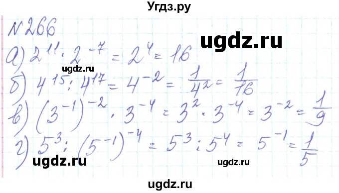 ГДЗ (Решебник) по алгебре 8 класс Кравчук В.Р. / вправа / 266