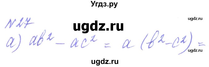 ГДЗ (Решебник) по алгебре 8 класс Кравчук В.Р. / вправа / 27