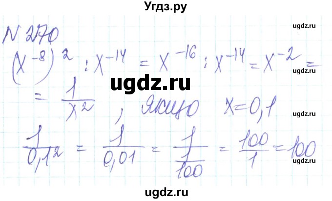 ГДЗ (Решебник) по алгебре 8 класс Кравчук В.Р. / вправа / 270