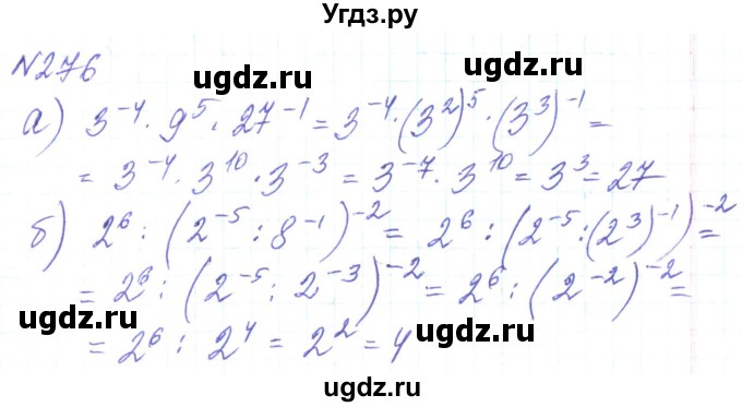 ГДЗ (Решебник) по алгебре 8 класс Кравчук В.Р. / вправа / 276